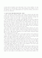 구성주의이론이 현대 영유아교육에 미치는 시사점 3페이지