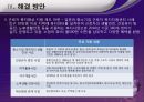  중소제조업의 기술인력 양성방안 14페이지