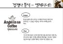 이디야 마케팅전략 Always beside you EDIYA.pptx 18페이지