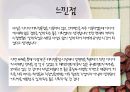 이디야 마케팅전략 Always beside you EDIYA.pptx 23페이지