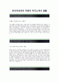 [린나이코리아 자기소개서] 린나이코리아(디자인분야-제품디자이너)자기소개서,린나이코리아합격예문,린나이코리아공채자기소개서,린나이코리아채용자소서,린나이코리아자기소개서자소서항목 2페이지