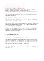 [독후감, 서평] (A+) 『데일 카네기의 자기관리론』을 읽고 나서 _ 데일 카네기 저 3페이지