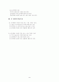 수업 지도안  (1)삼각형의 외심, (2)삼각형의 내심  2페이지