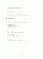 수업지도안 여러 가지 사각형의 성질  2페이지