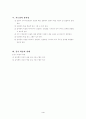 수업지도안 2.1,삼각형의 외심과 내심   4페이지