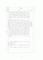 수업지도안 2.1,삼각형의 외심과 내심   7페이지