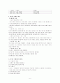 역사 교수 학습과 평가  5페이지