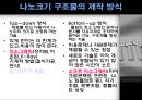 나노크기 구조물 제작  4페이지