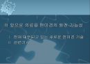  의료용 현미경의 원리와 적용 사례  29페이지