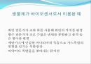 초고감도 나노바이오센서  3페이지
