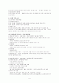 역사 교육의 변천  4페이지