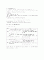 역사교육 과정과 교과서 분석  3페이지