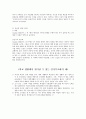 일상 생활 속의 인지부조화  8페이지