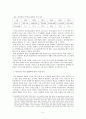 네티즌의 사회 영향력에 대한 실증적 분석 5페이지