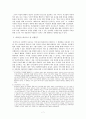  네티즌의 사회 영향력에 대한 실증적 분석 7페이지