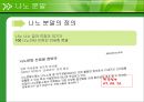 나노 분말 제조법  4페이지