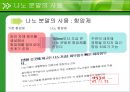 나노 분말 제조법  24페이지