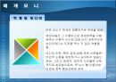 워싱턴 월스트리트 동맹  7페이지