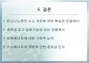 탄소나노튜브를 이용한 수소저장기술 26페이지