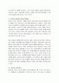 바람직한 언어교육을 위한 유아교육기관과 가정과의 협력 및 연계방안에 대해 토론하고 구체적인 실천방법 5가지씩 제시. 3페이지