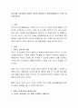  유아기에 건강교육이 필요한 이유와 효과적인 건강교육방법을 한 가지씩 제시해 봅시다.  2페이지