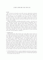  혼외정사 문제에 대한 분석과 비판적 검토 1페이지