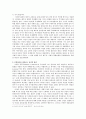  혼외정사 문제에 대한 분석과 비판적 검토 2페이지