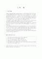 분만실 케이스 - VBAC(Vaginal Birth After Cesarean section : 제왕절개후 자연분만) 환자의 간호사례연구 2페이지
