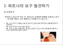 관계에 대한 대화의 중요성 11페이지