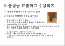 관계에 대한 대화의 중요성 17페이지