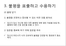 관계에 대한 대화의 중요성 19페이지
