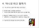 관계에 대한 대화의 중요성 21페이지