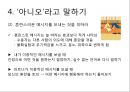 관계에 대한 대화의 중요성 23페이지