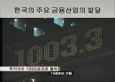 자본시장통합법에 대하여 19페이지