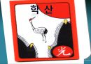 ㈜학산 사례연구 발표 2페이지