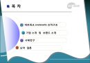 ㈜학산 사례연구 발표 3페이지