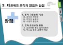 ㈜학산 사례연구 발표 8페이지