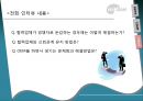 ㈜학산 사례연구 발표 21페이지