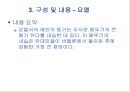 구약성서개론(요엘, 오바댜) 11페이지