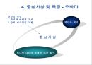 구약성서개론(요엘, 오바댜) 19페이지