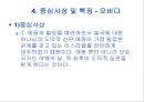구약성서개론(요엘, 오바댜) 20페이지