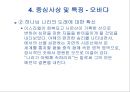 구약성서개론(요엘, 오바댜) 21페이지