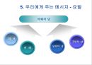 구약성서개론(요엘, 오바댜) 22페이지