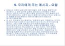 구약성서개론(요엘, 오바댜) 23페이지