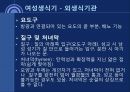 성의 해부학 18페이지