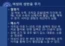 성의 해부학 32페이지