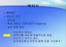 비바이러스성 벡터를 이용한 유전자 치료  3페이지