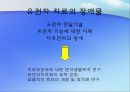 비바이러스성 벡터를 이용한 유전자 치료  16페이지