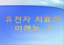 비바이러스성 벡터를 이용한 유전자 치료  19페이지