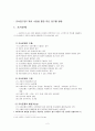 조사연구의 기초 2페이지
